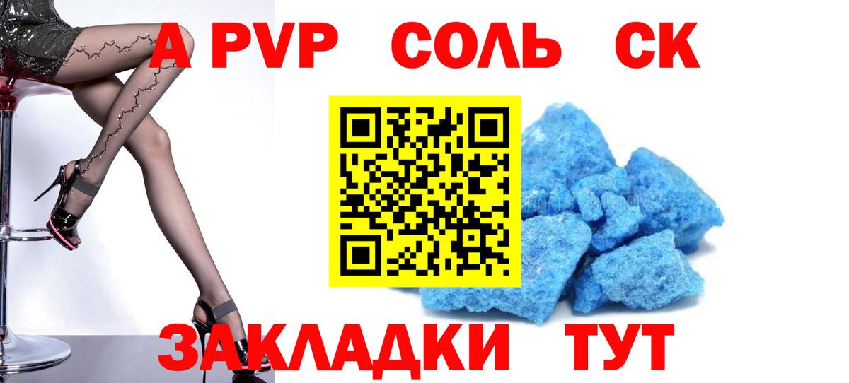 Севастополь  Alpha-PVP СК КРИС  A PVP Соль  A PVP СК КРИС  Вход с VPN 