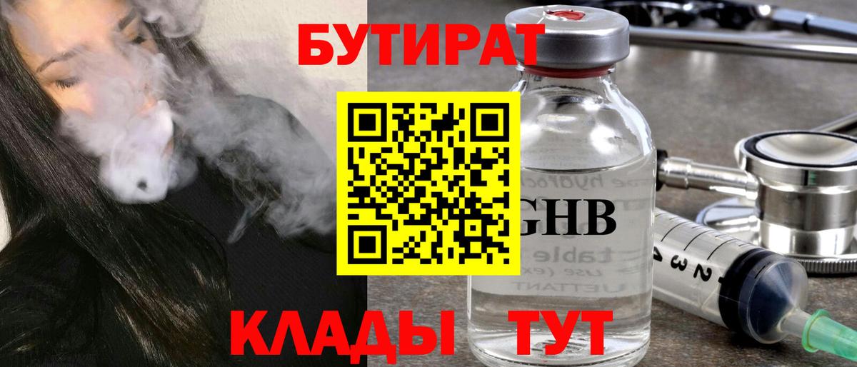 Бутират жидкий экстази Севастополь