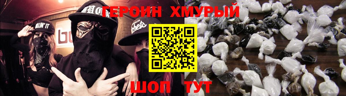 ГЕРОИН афганец Севастополь